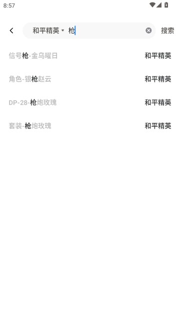 租八戒租号安卓版 账号筛选界面