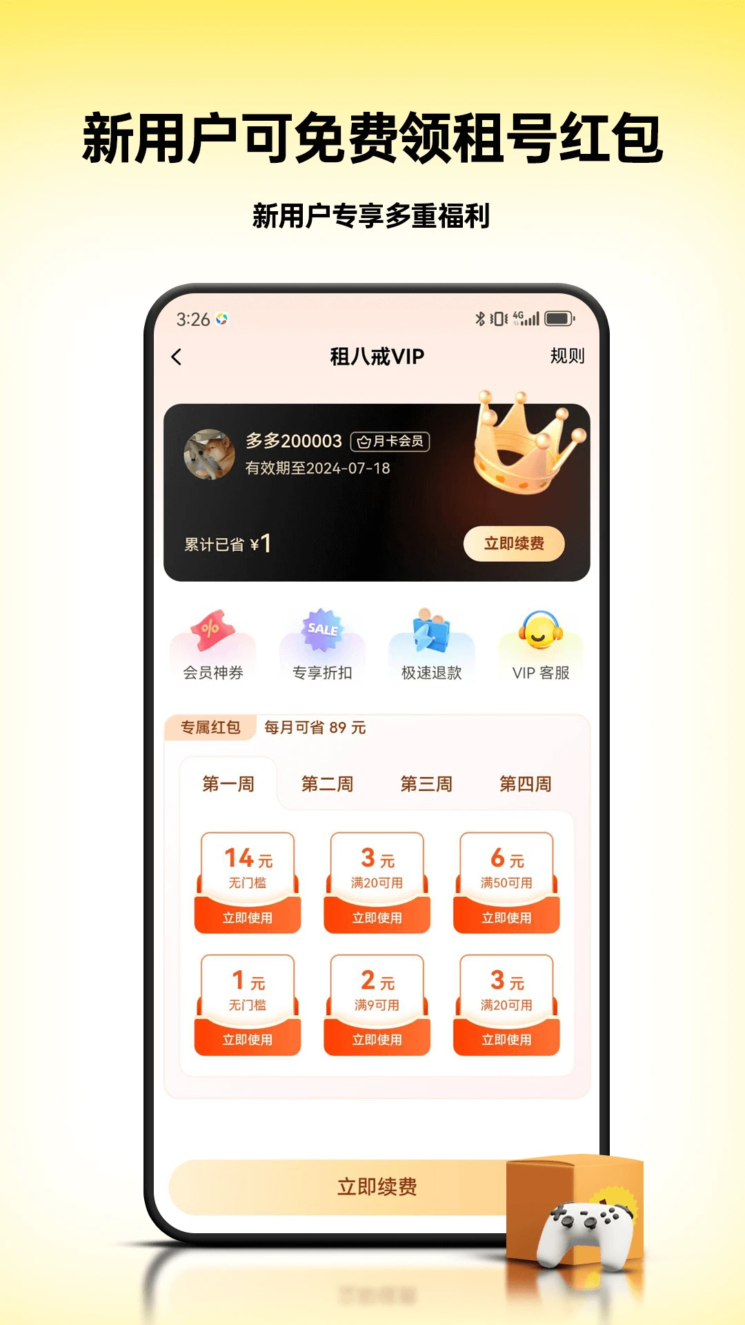 租八戒租号1.3.2 游戏租号工具 租八戒租号1.3.2 游戏租号工具