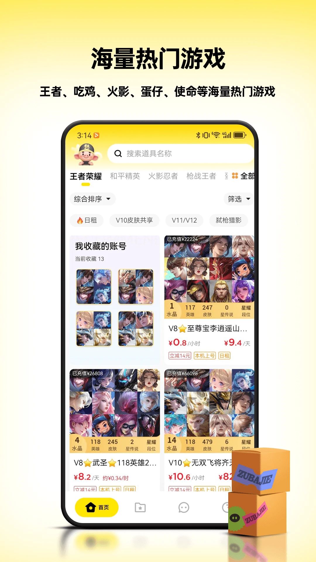 租八戒租号1.3.2 游戏租号工具 租八戒租号1.3.2 游戏租号工具