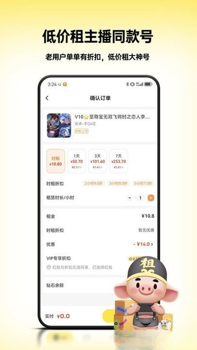 租八戒租号1.3.2 游戏租号工具 租八戒租号1.3.2 游戏租号工具