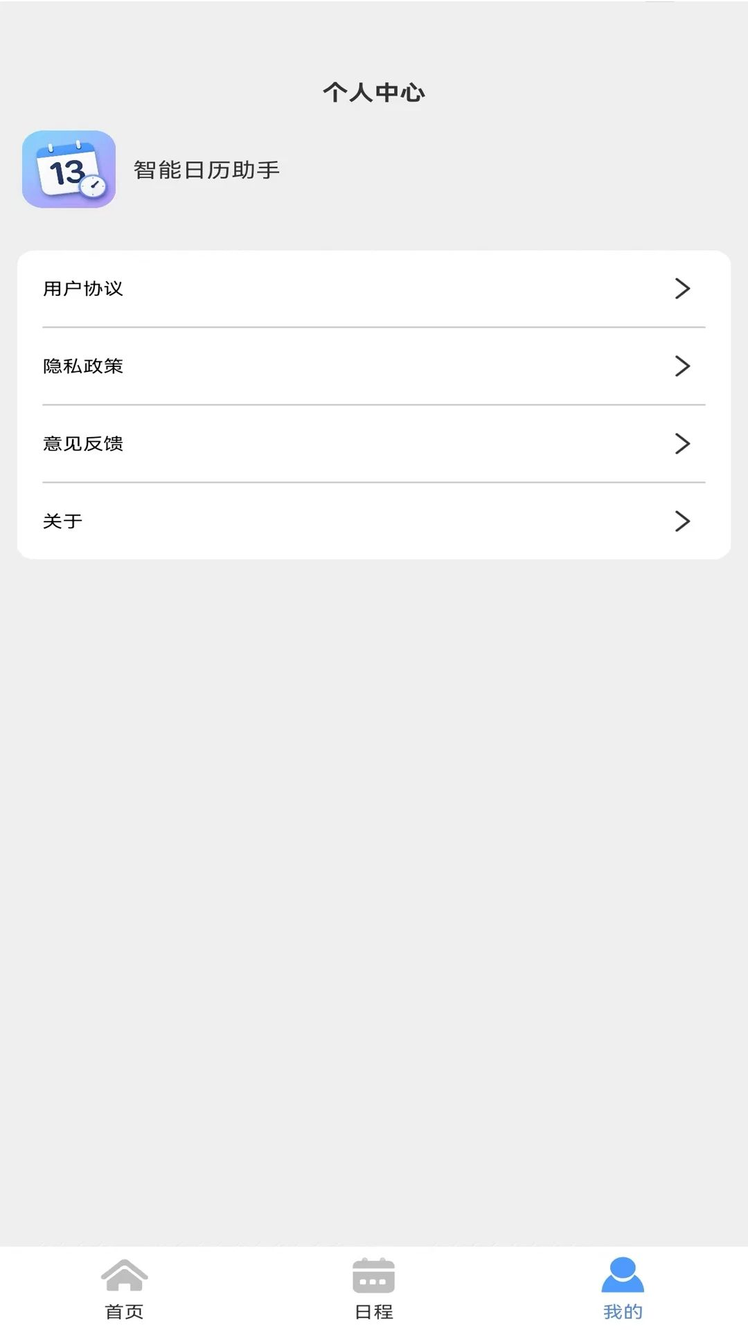 智能日历助手1.00.02 智能日历管理 智能日历助手1.00.02 智能日历管理