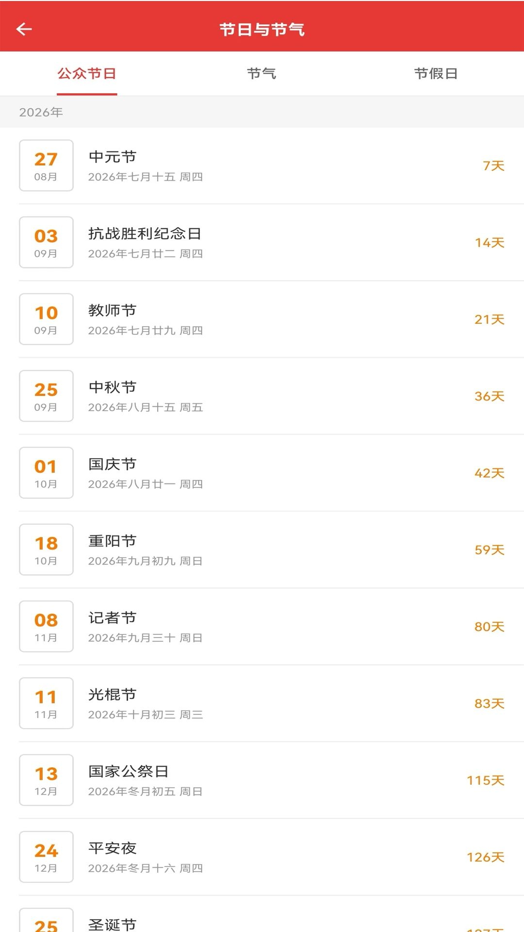 智能日历助手1.00.02 智能日历管理 智能日历助手1.00.02 智能日历管理