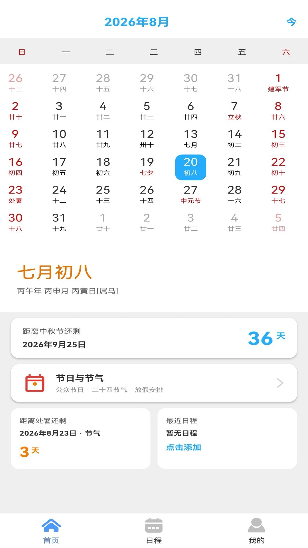 智能日历助手1.00.02 智能日历管理 智能日历助手1.00.02 智能日历管理
