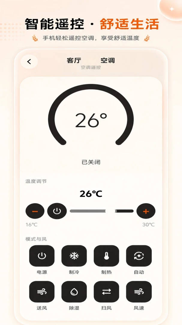 家用遥控器万能遥控1.0.0 手机红外遥控