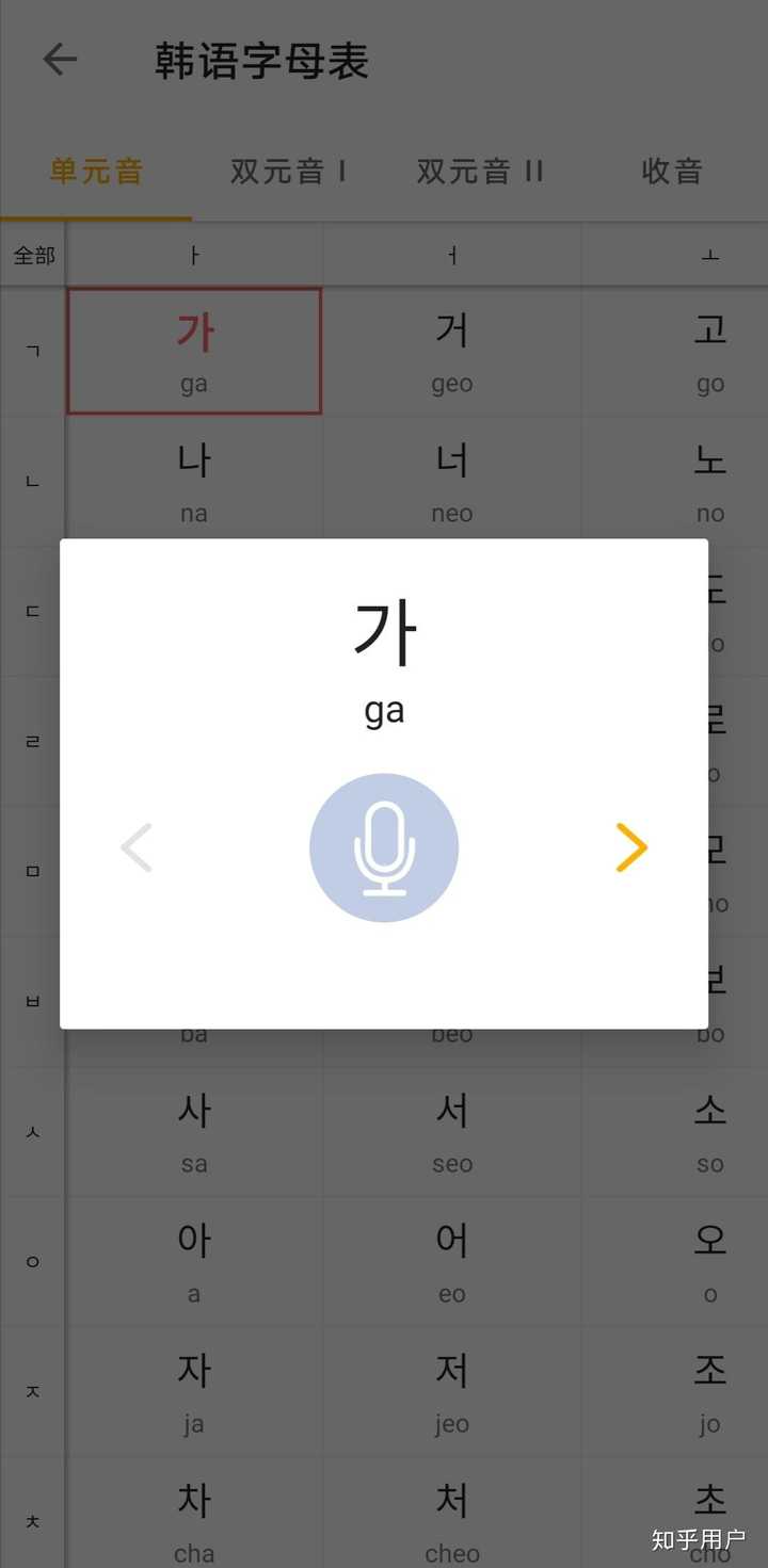 韩语学习帮 安卓版 发音学习界面