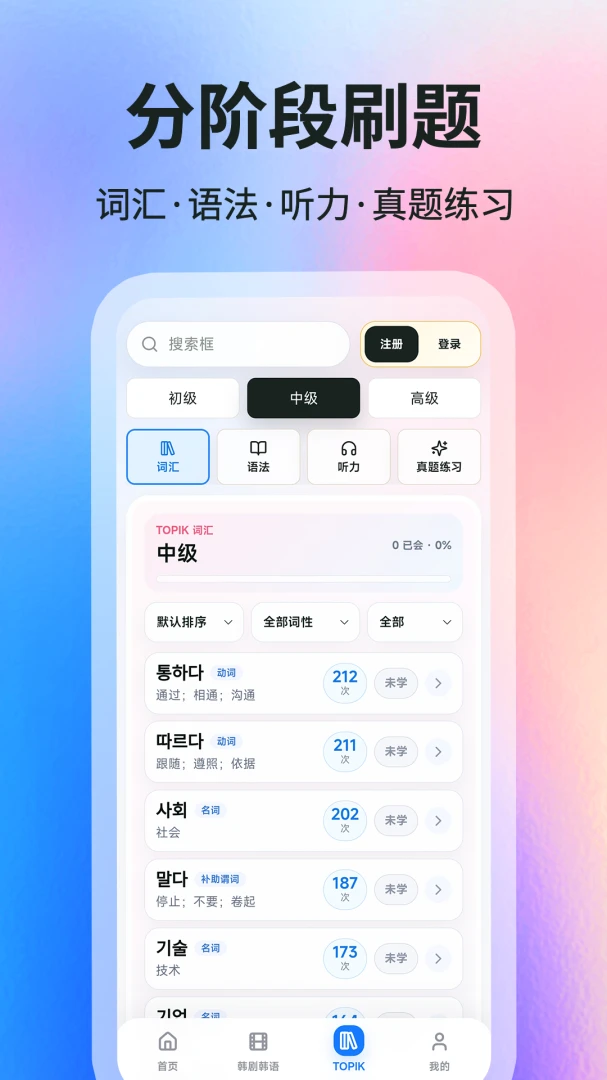 韩语学习帮1.0.1 韩语入门学习