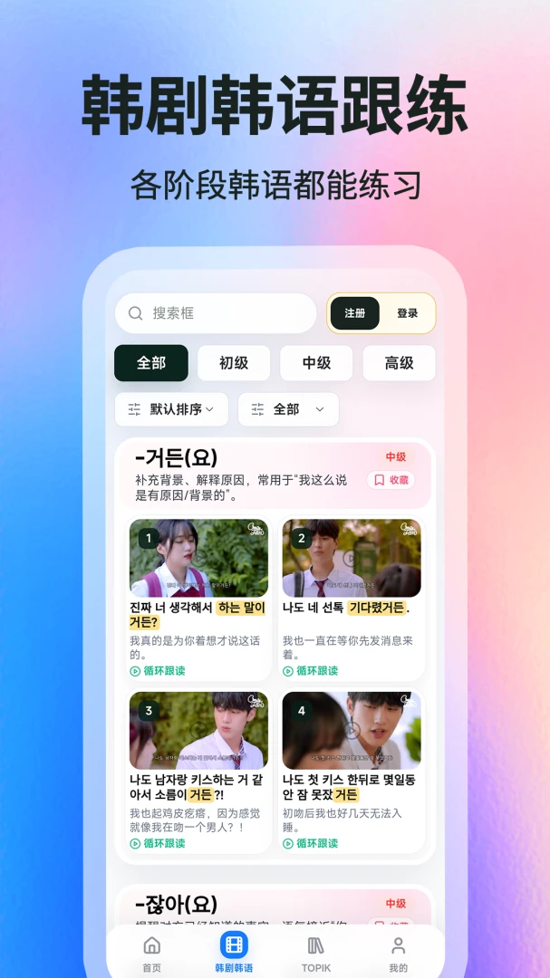 韩语学习帮1.0.1 韩语入门学习