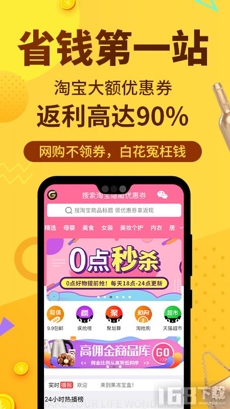 果冻宝盒 安卓版 返利界面