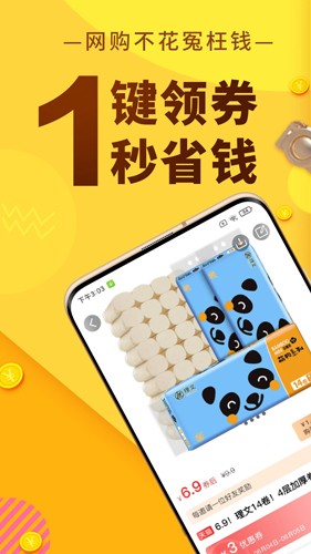 果冻宝盒4.9.6 手机购物返利 果冻宝盒4.9.6 手机购物返利