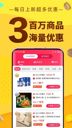 果冻宝盒4.9.6 手机购物返利 果冻宝盒4.9.6 手机购物返利