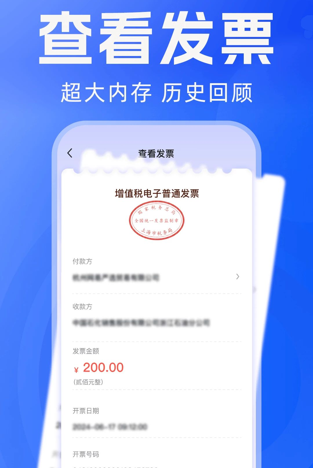 电子发票全能查验1.0.0 发票查验工具