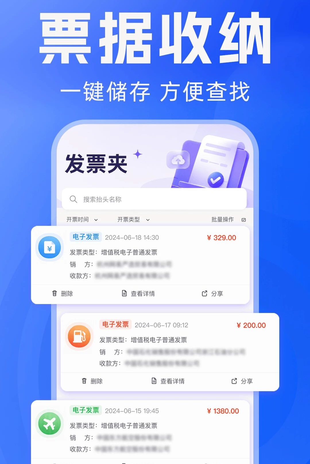 电子发票全能查验1.0.0 发票查验工具