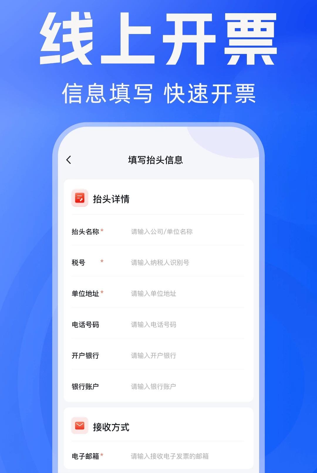 电子发票全能查验1.0.0 发票查验工具