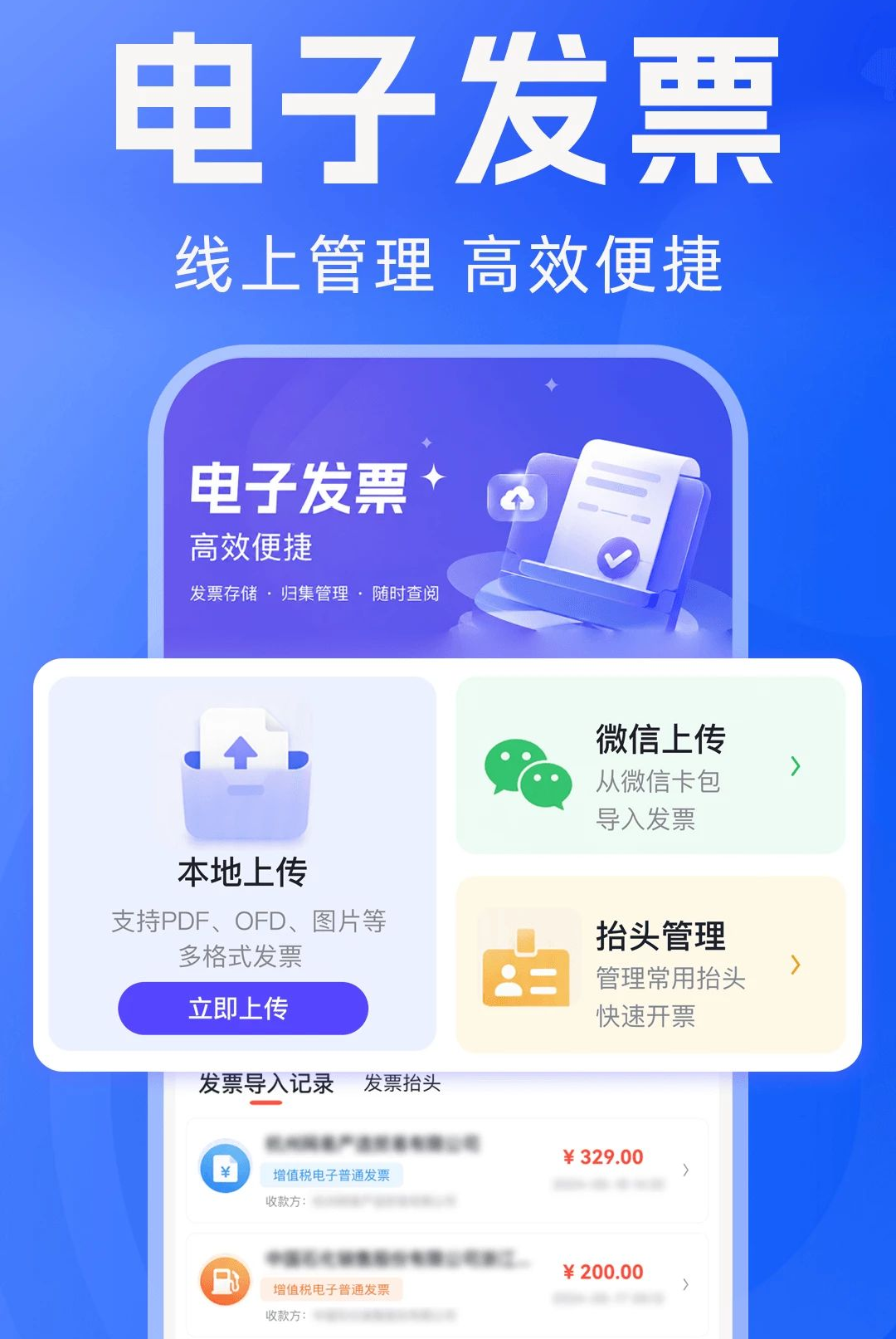 电子发票全能查验1.0.0 发票查验工具