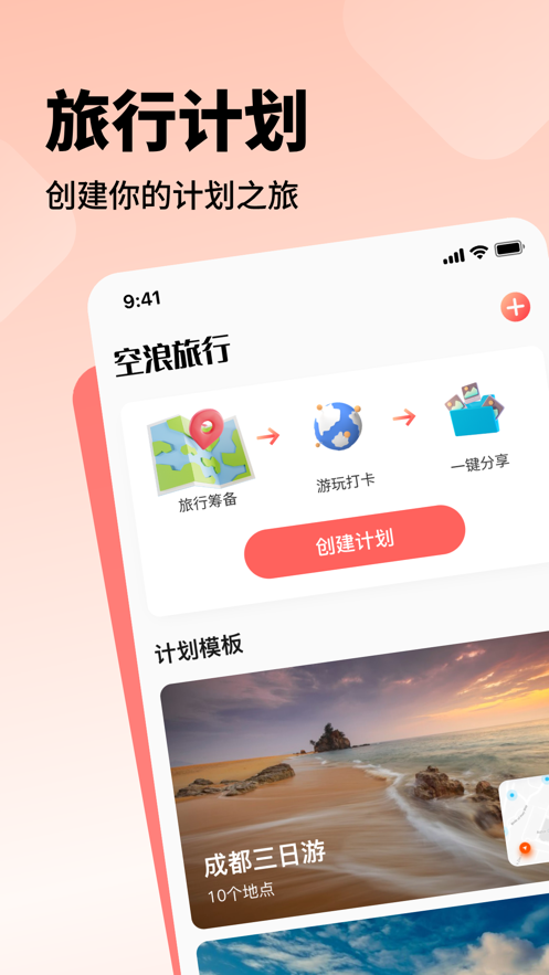 空浪旅行官方最新版下载 空浪旅行官方最新版下载
