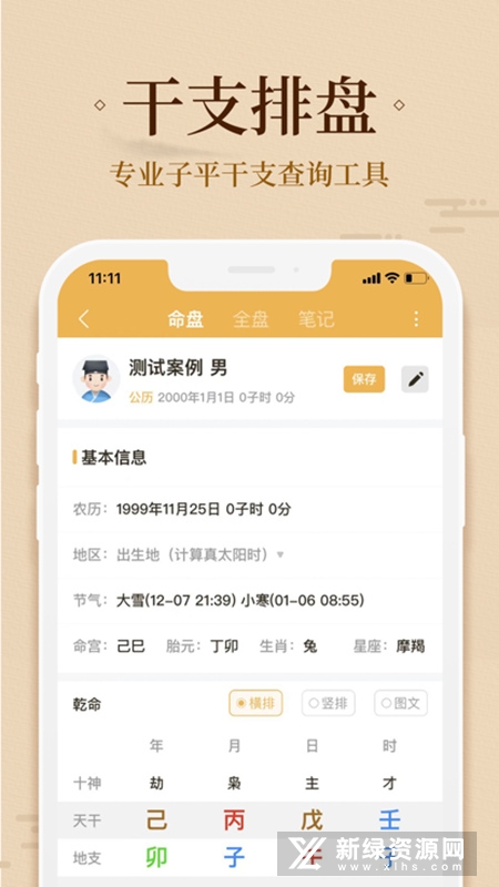 易奇文化安卓版排盘界面