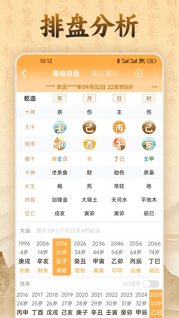 易奇文化5.0.5 八字排盘