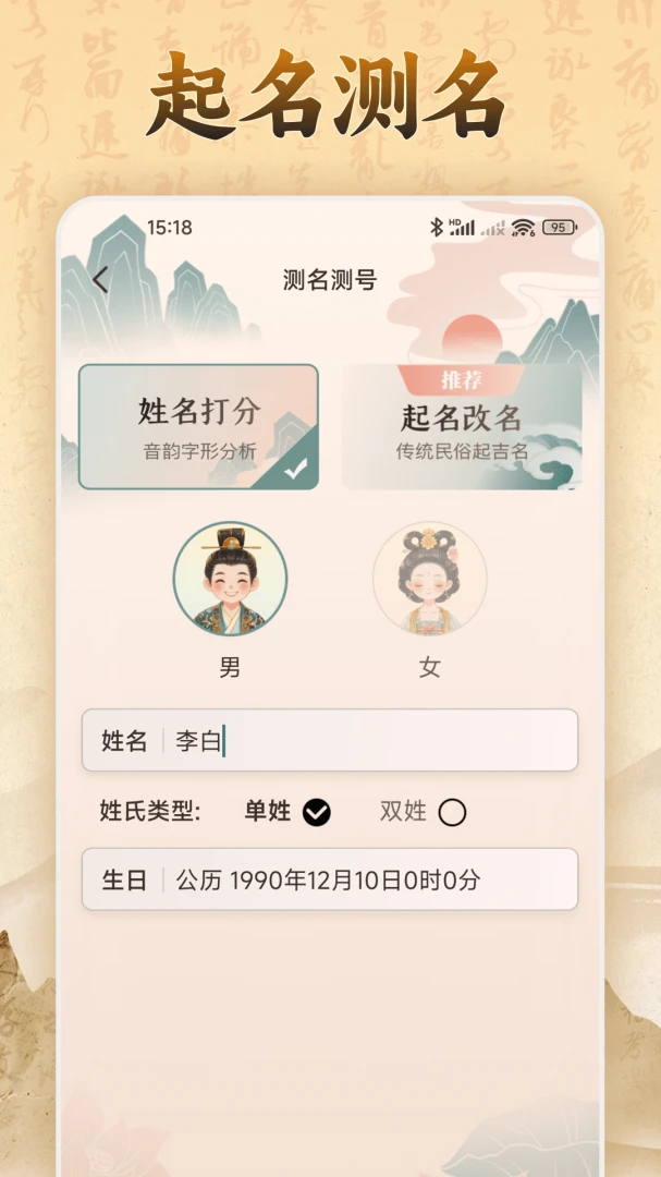 易奇文化5.0.5 八字排盘