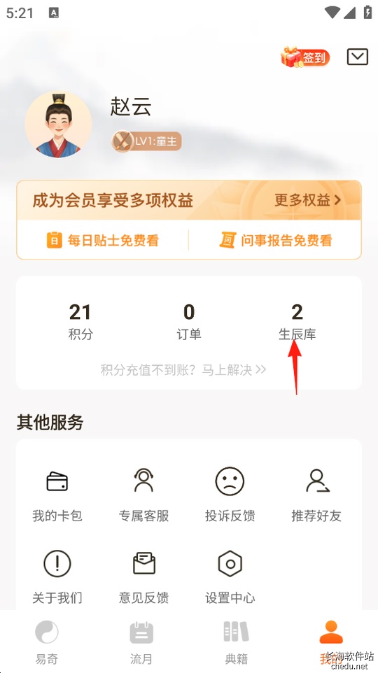 易奇文化5.0.5 八字排盘