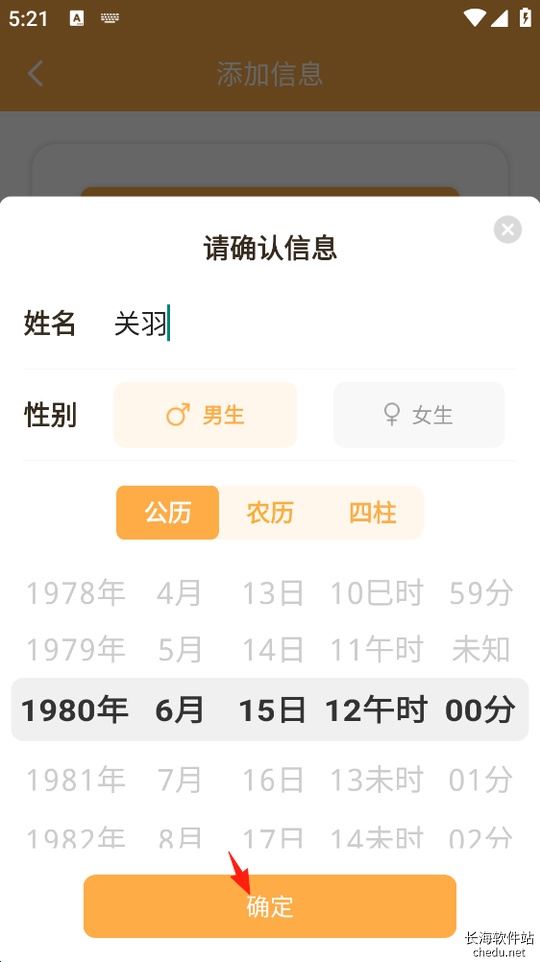 易奇文化5.0.5 八字排盘