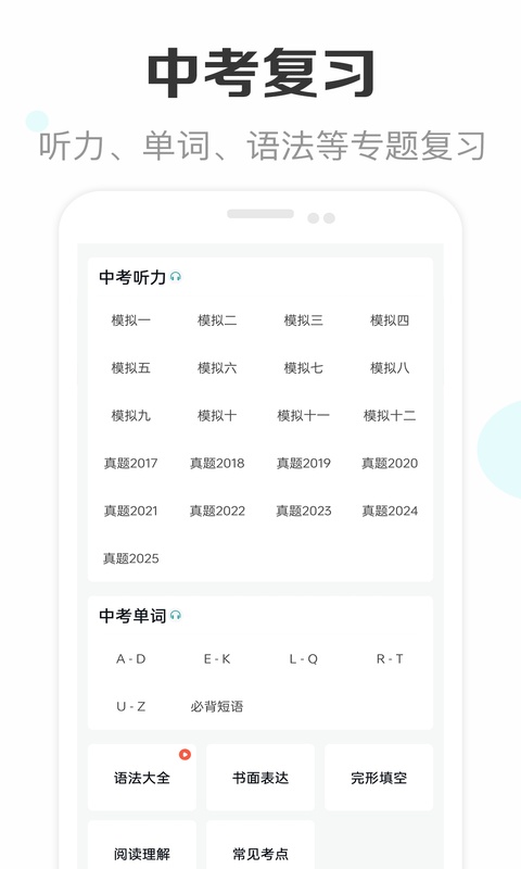 新课标初中英语助手 同步提分功能全解析 初中生英语学习工具配图
