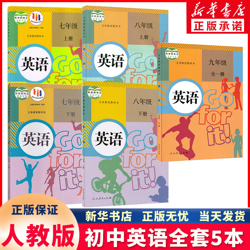 新课标初中英语助手 教材版本匹配 人教版外研版对照配图