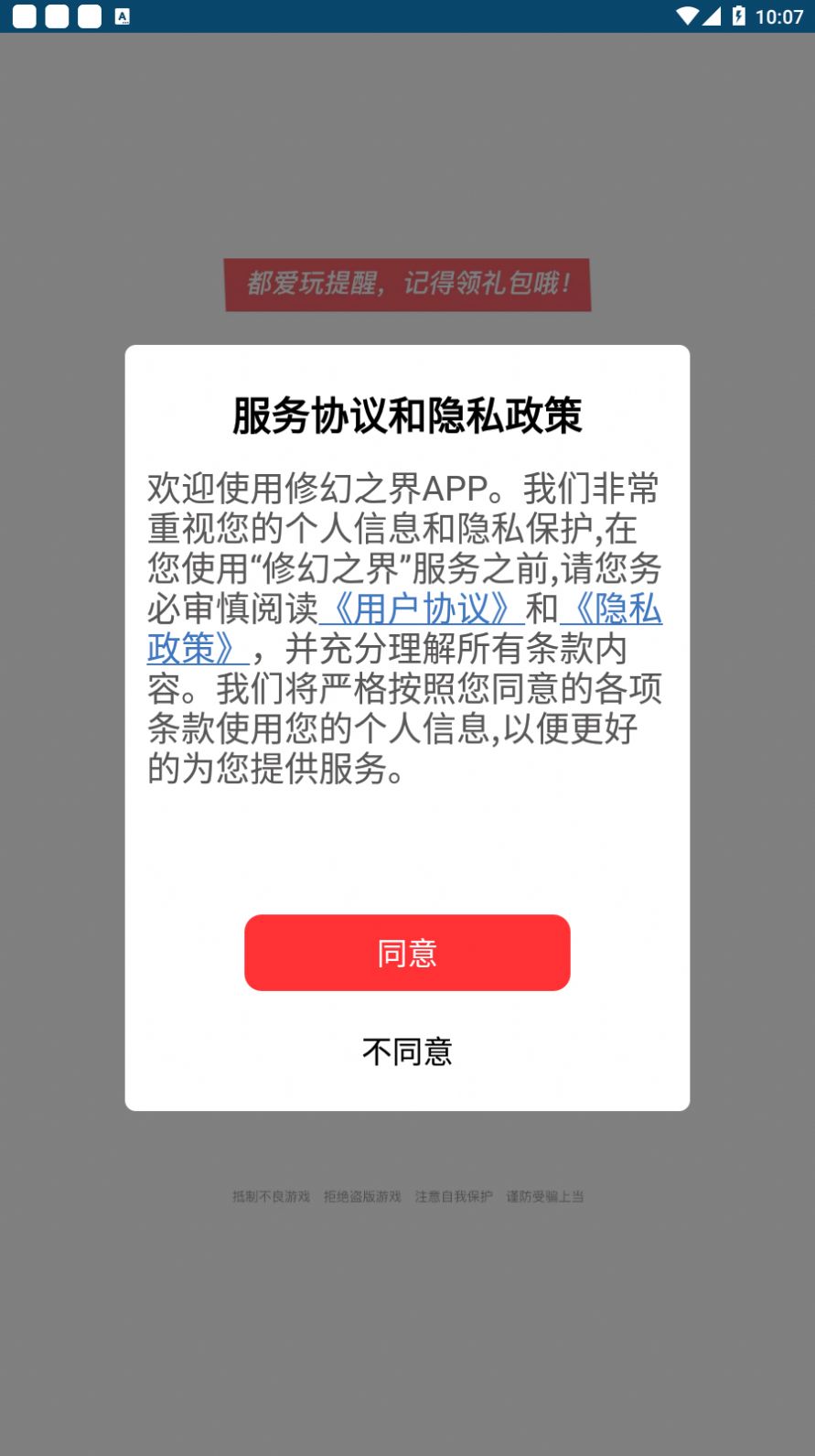 修幻之界手游官方版 修幻之界手游官方版