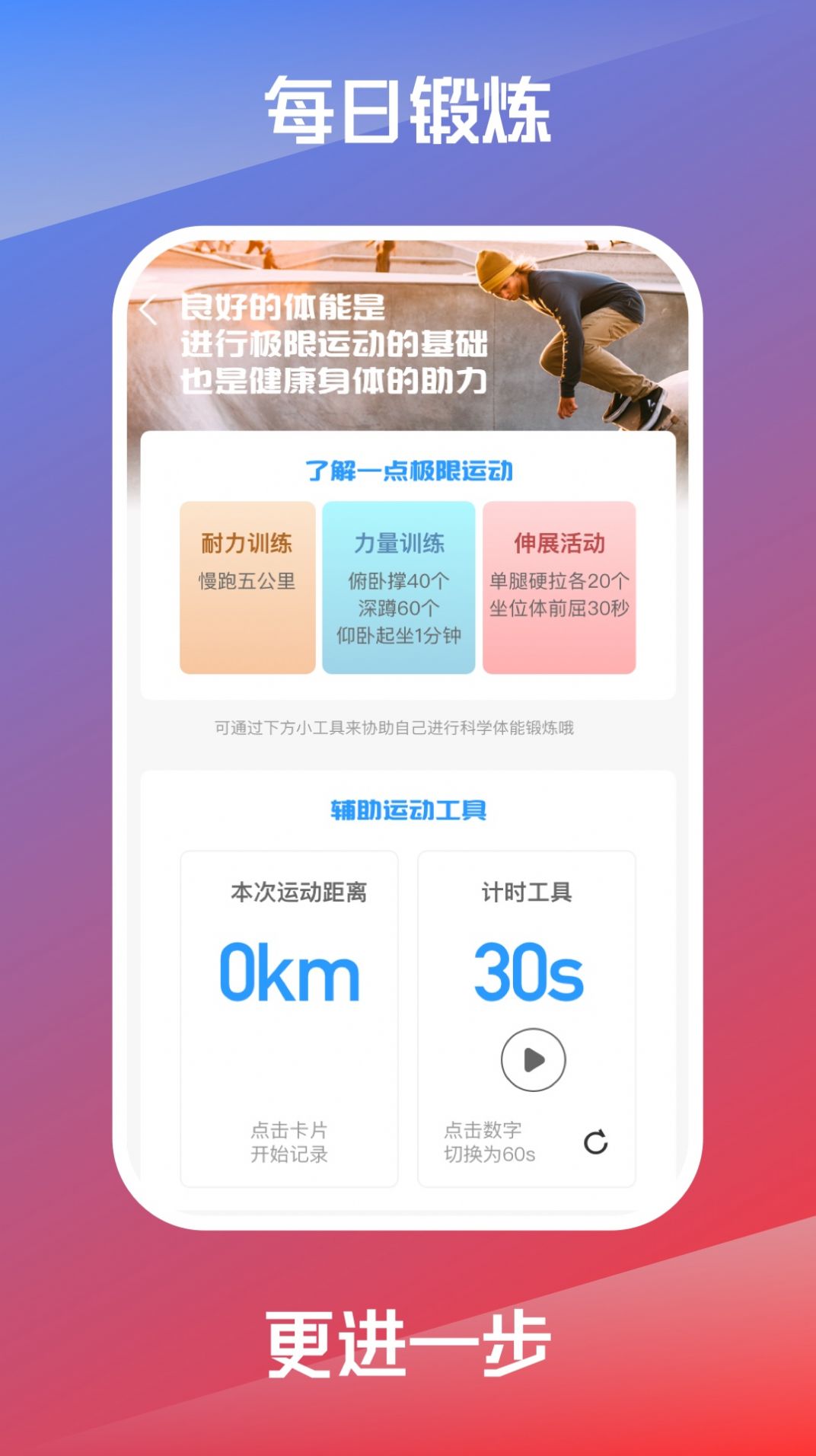 挑战杯打卡助手app官方版下载 挑战杯打卡助手app官方版下载