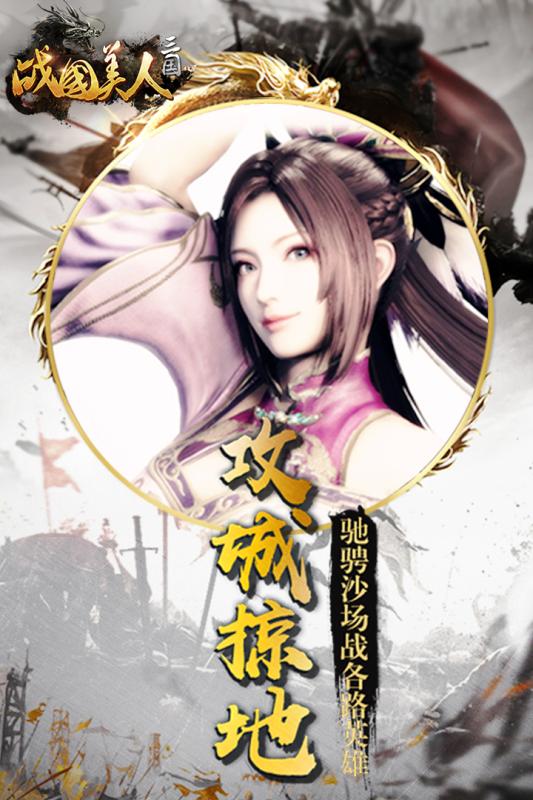 战国美人官方福利版手游下载 战国美人官方福利版手游下载
