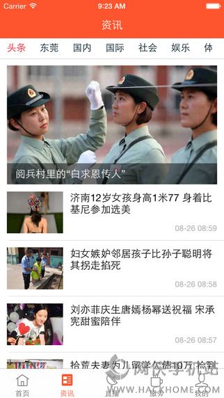 东莞阳光台app下载ios版 东莞阳光台app下载ios版