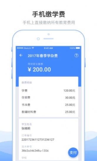 临沂市教育收费平台app下载安装最新版 临沂市教育收费平台app下载安装最新版