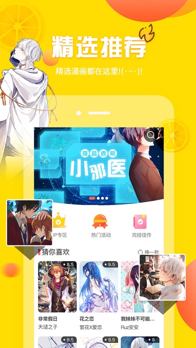 吾爱萌漫画app软件下载安装 吾爱萌漫画app软件下载安装