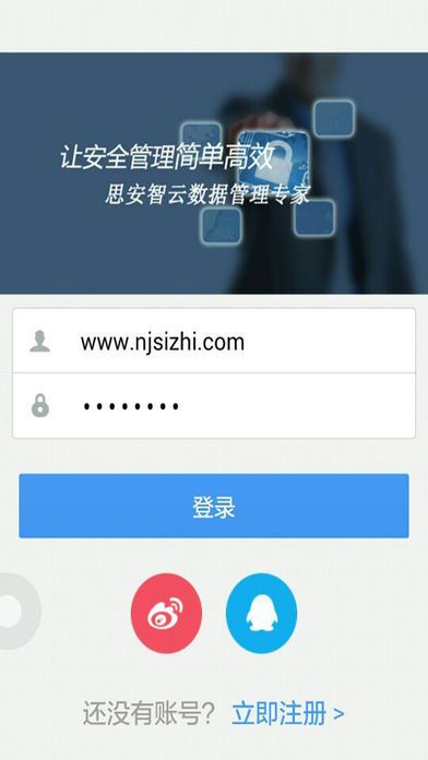 思安智云管理系统app手机版下载 思安智云管理系统app手机版下载