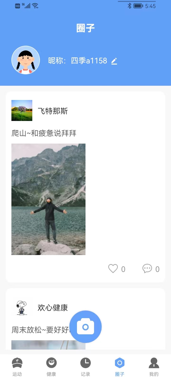 四季计步app官方下载 四季计步app官方下载