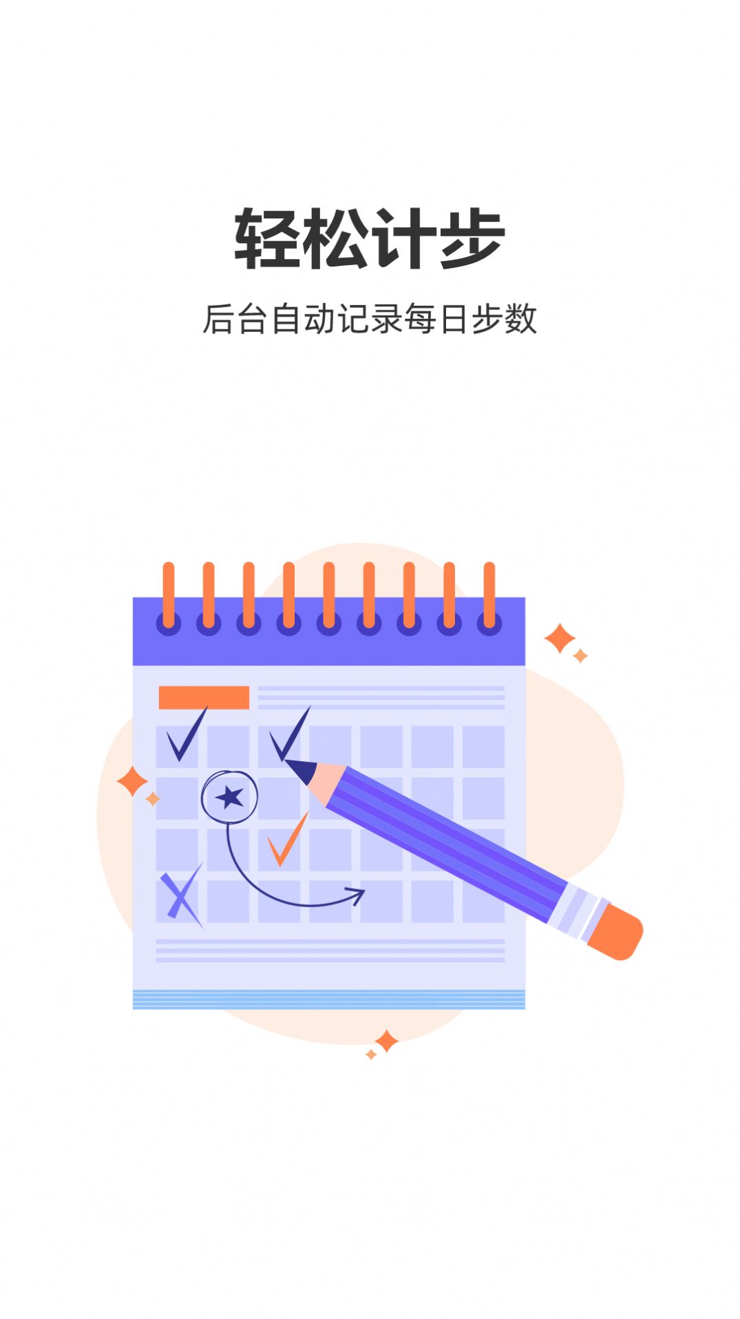 每日健步走计步运动下载 每日健步走计步运动下载