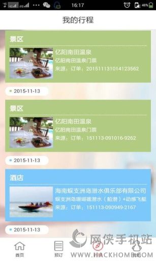华锦旅行app安卓手机版 华锦旅行app安卓手机版