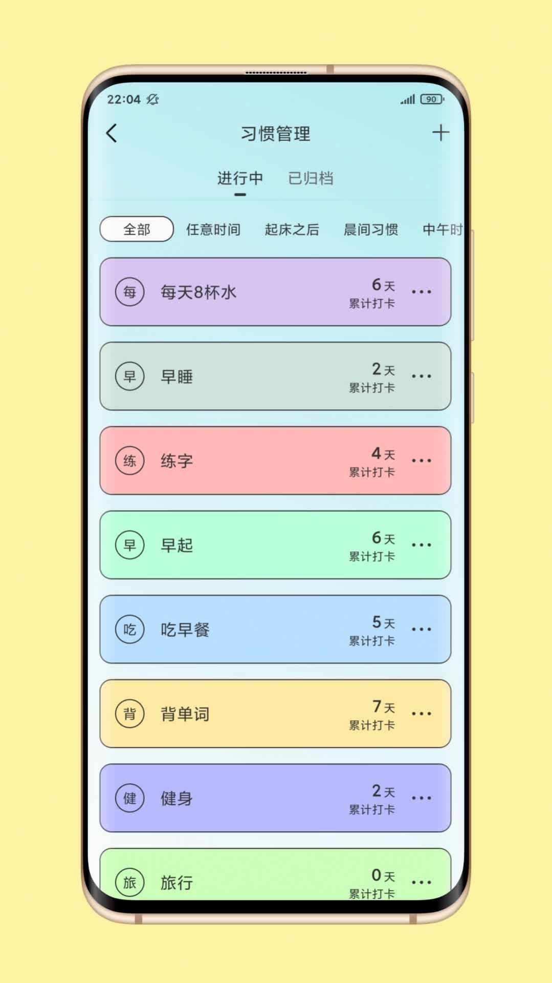 暖暖日常习惯养成app手机版 暖暖日常习惯养成app手机版