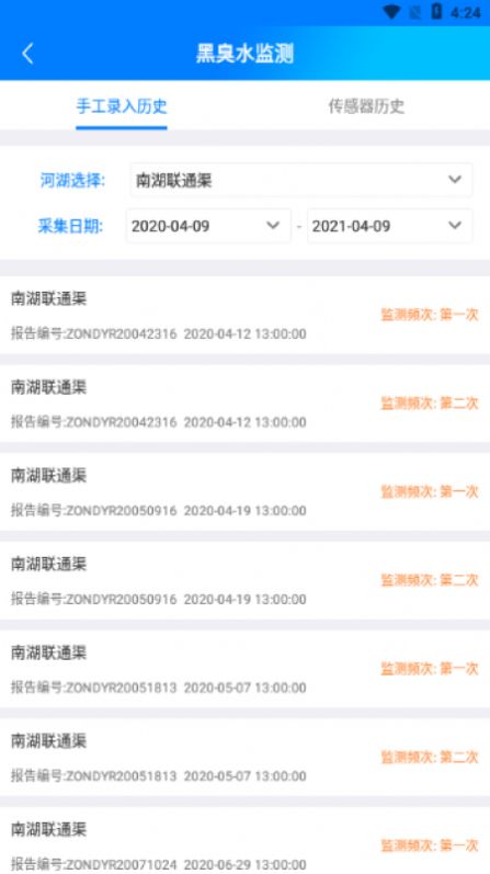 黑臭水监测app官方下载 黑臭水监测app官方下载