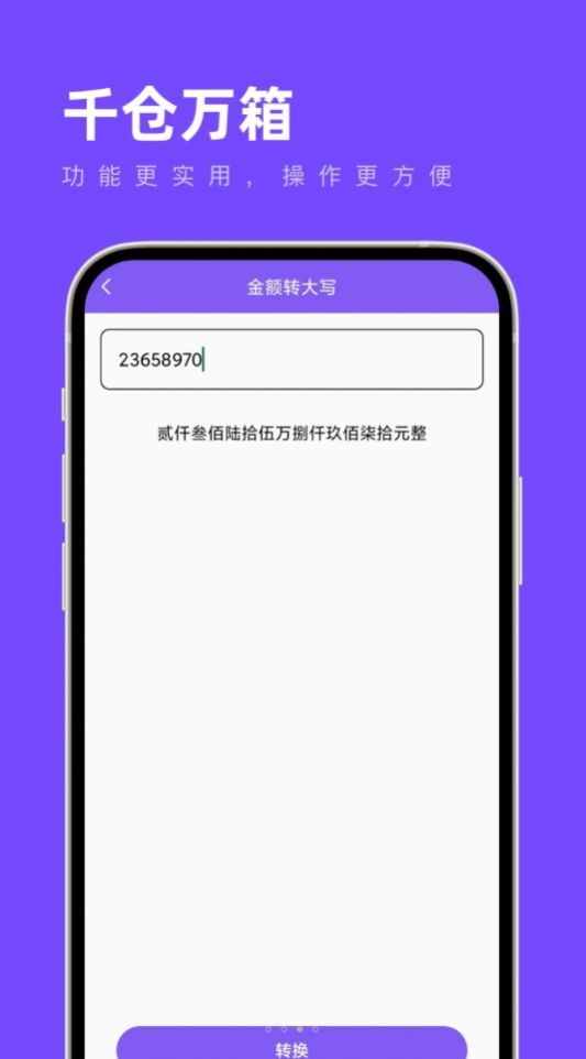 千仓万箱app手机版下载 千仓万箱app手机版下载
