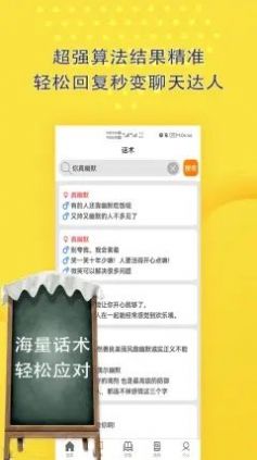 聊天话术回复神器app官方下载 聊天话术回复神器app官方下载