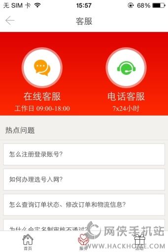 海航通信官方app下载 海航通信官方app下载