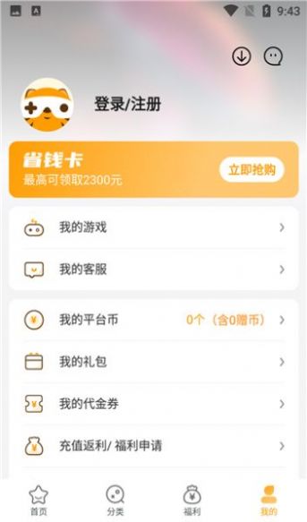 游小福手游盒子app官方版下载 游小福手游盒子app官方版下载