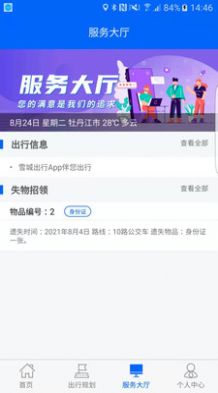 ѩ�ǳ���APP�������°�
