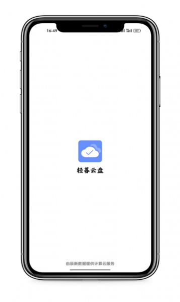 轻暮云盘官方免费下载 轻暮云盘官方免费下载
