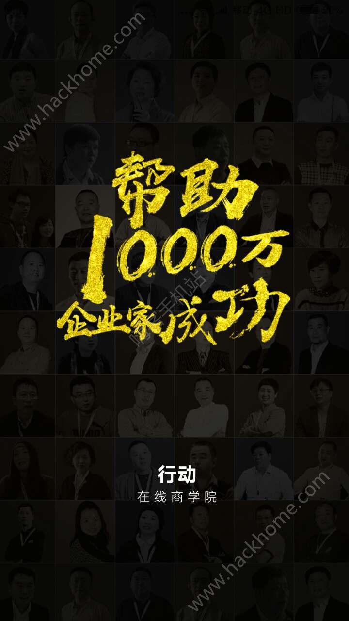 行动在线商学院官方版app下载 行动在线商学院官方版app下载