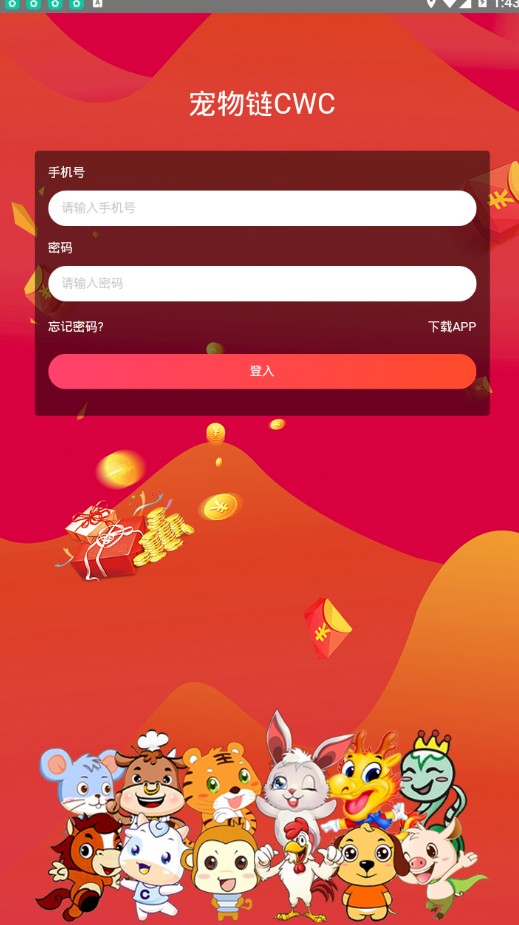 cwc宠物链官方app下载手机版 cwc宠物链官方app下载手机版