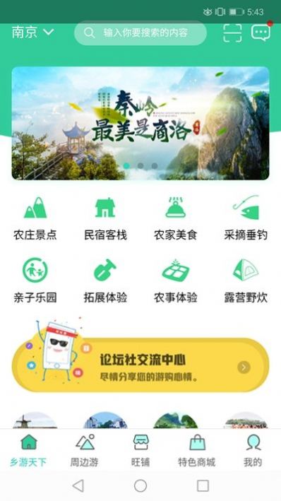 乡村休闲游app下载官方版 乡村休闲游app下载官方版