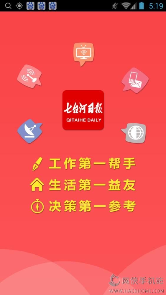 七台河日报手机版app下载 七台河日报手机版app下载