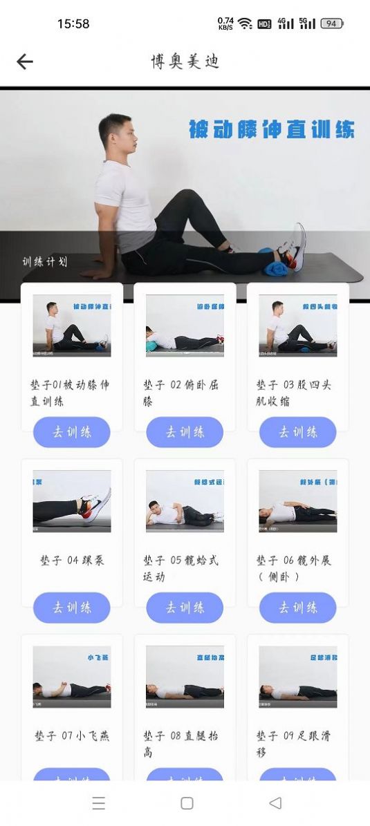 博奥美迪康复训练app手机版下载 博奥美迪康复训练app手机版下载