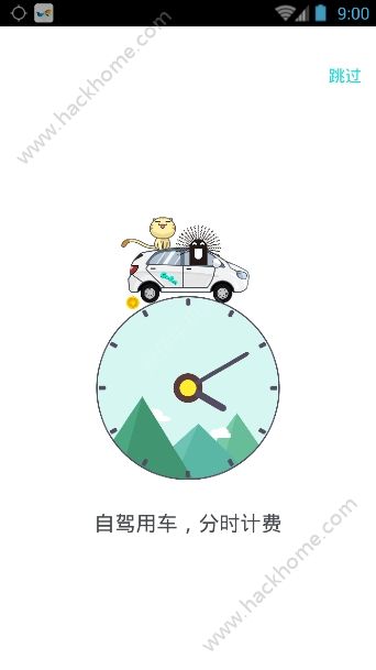北京gofun共享汽车app下载安装 北京gofun共享汽车app下载安装